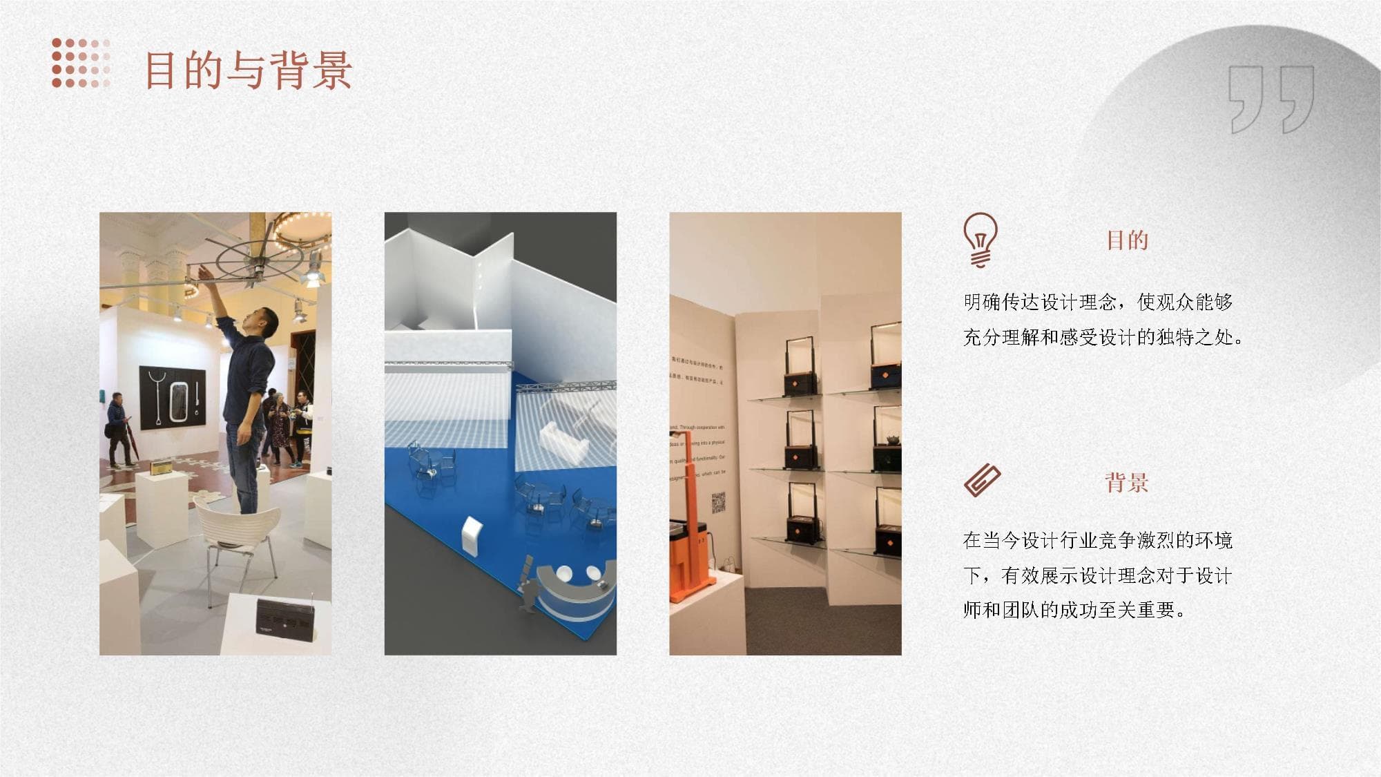 有效展示设计理念的方法