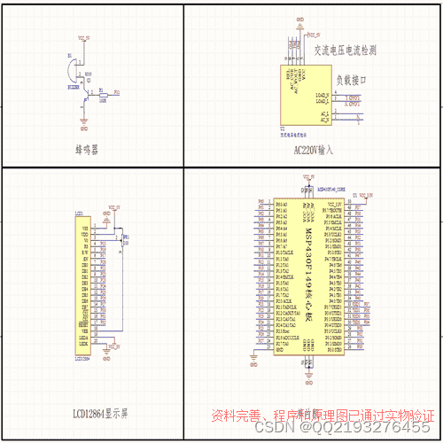 基于MSP430智能电表插座交流电压流电量过载保护设计