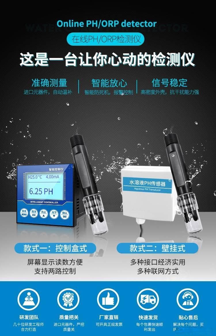 精准掌控水质酸碱度：pH在线传感器技术解析