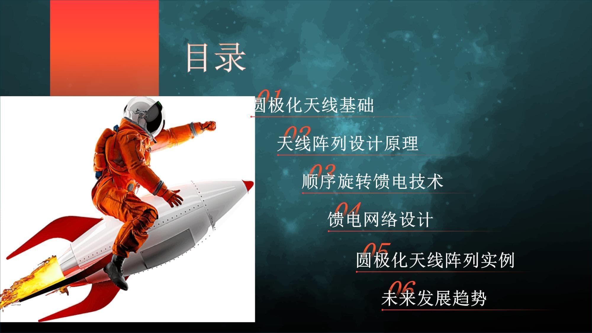 圆极化天线阵列设计的顺序旋转馈电技术综述