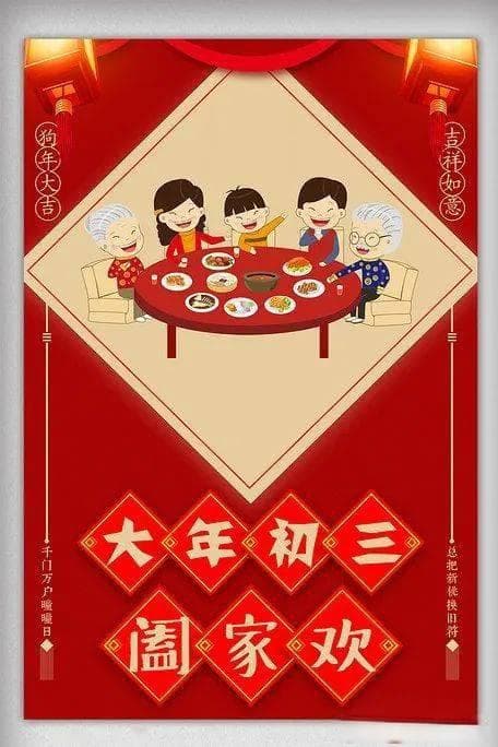 大年初三，那些有趣的习俗与禁忌