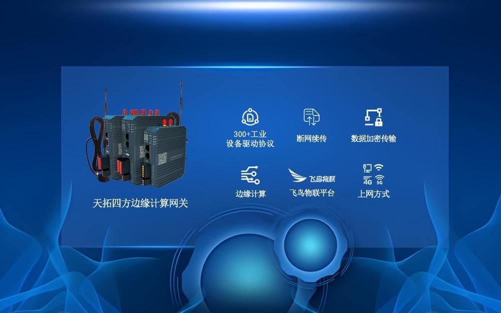 工业边缘计算网关在生产设备数据采集中的应用