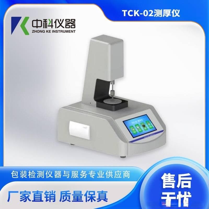 薄膜测厚仪维护要点：从清洁到校准的全流程管理