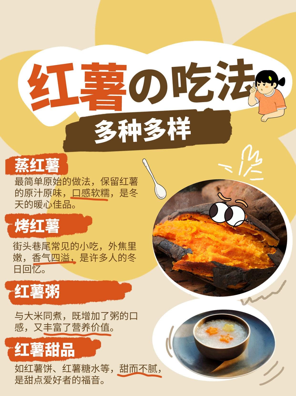 红薯属性大揭秘：凉热之争下的智慧吃法