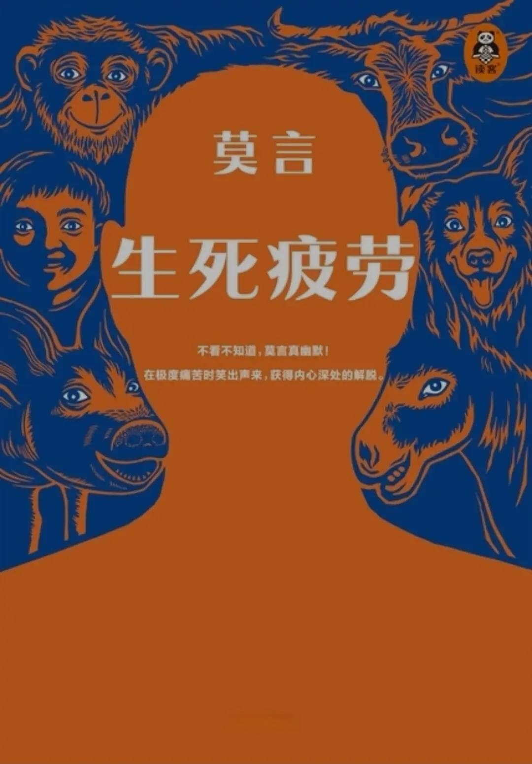 《生死疲劳》：观六道轮回，悟人性，叹变迁
