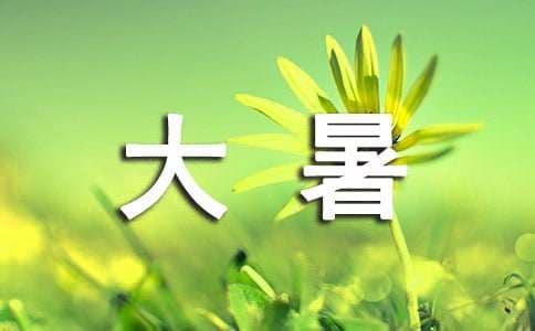大暑诗词精选：21首古诗描绘炎夏风情