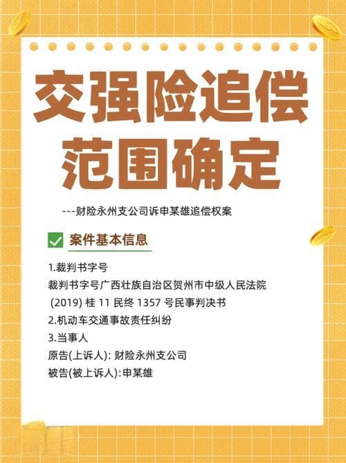 保险追偿知识详解