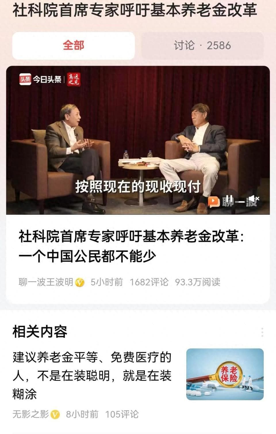 社科院专家建议：基本养老金应与社保缴费脱钩，实现普惠制改革