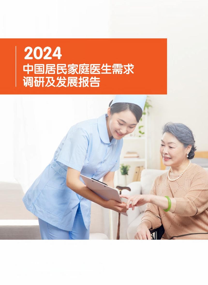 超99%居民期盼的家庭医生服务，如何实现高质量发展？