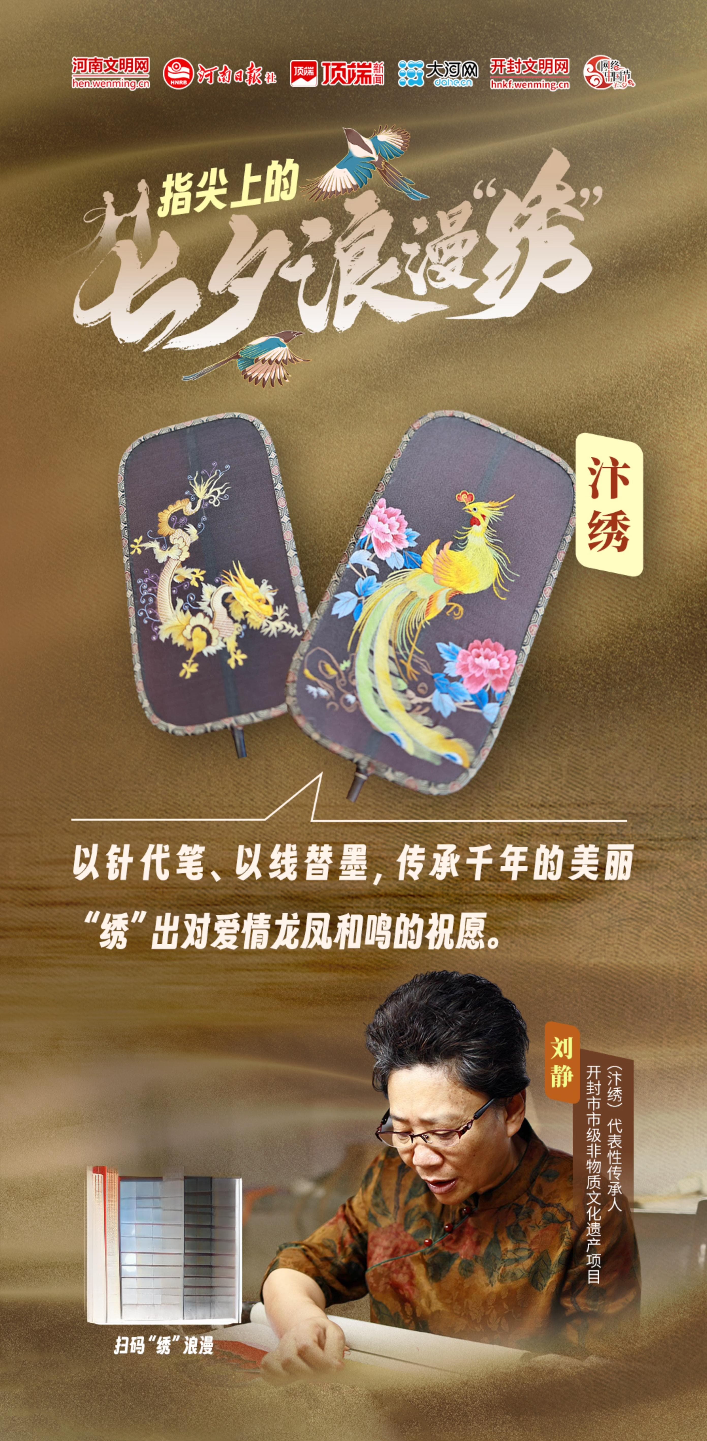 当七夕遇见非遗：河南六项技艺里的东方美学