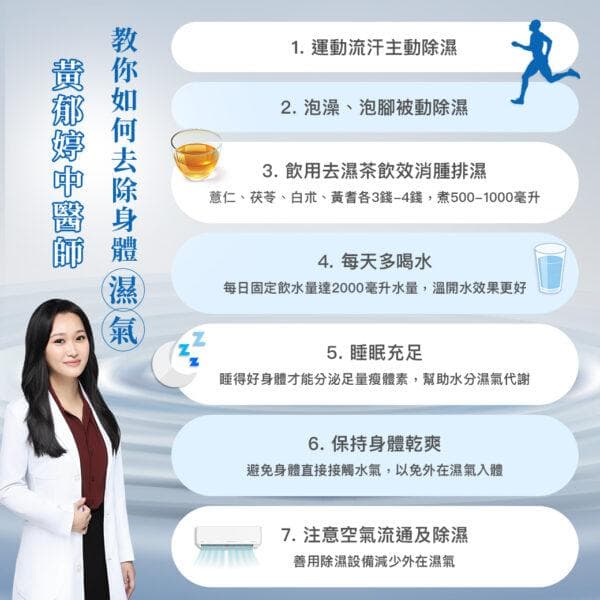 快速去除身体湿气的7个方法，有效去湿利水，恢复轻盈体态！