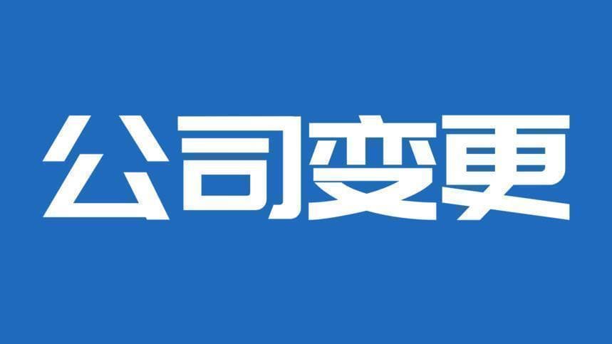 公司变更名称全攻略：流程、注意事项及法律问题详解
