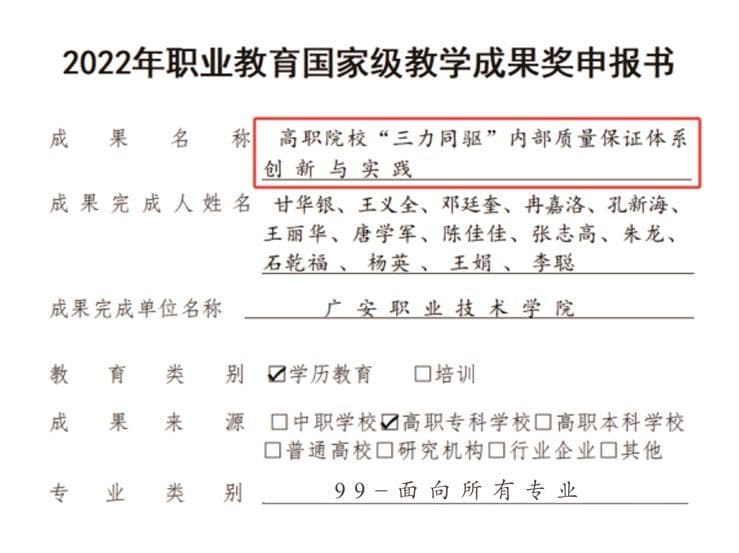 教学成果奖申报书撰写指南：以省级一等奖案例为例