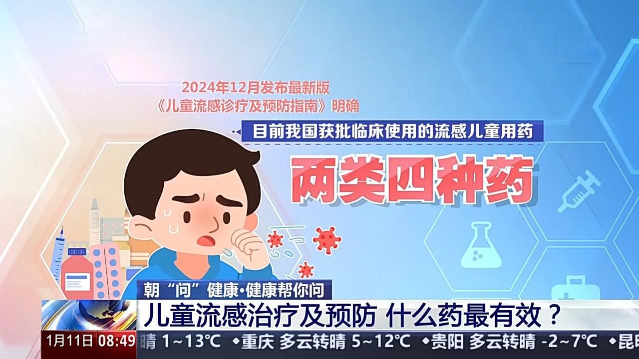 流感已进入流行高峰，儿童如何防治？一文了解