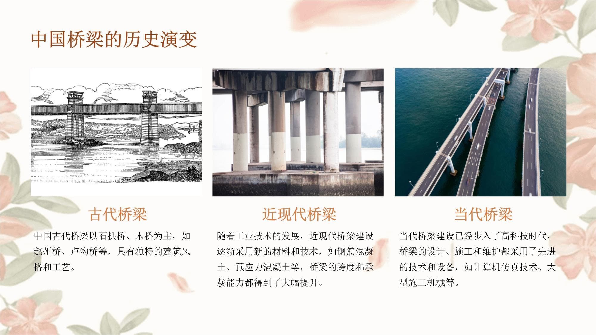 中国桥梁知识