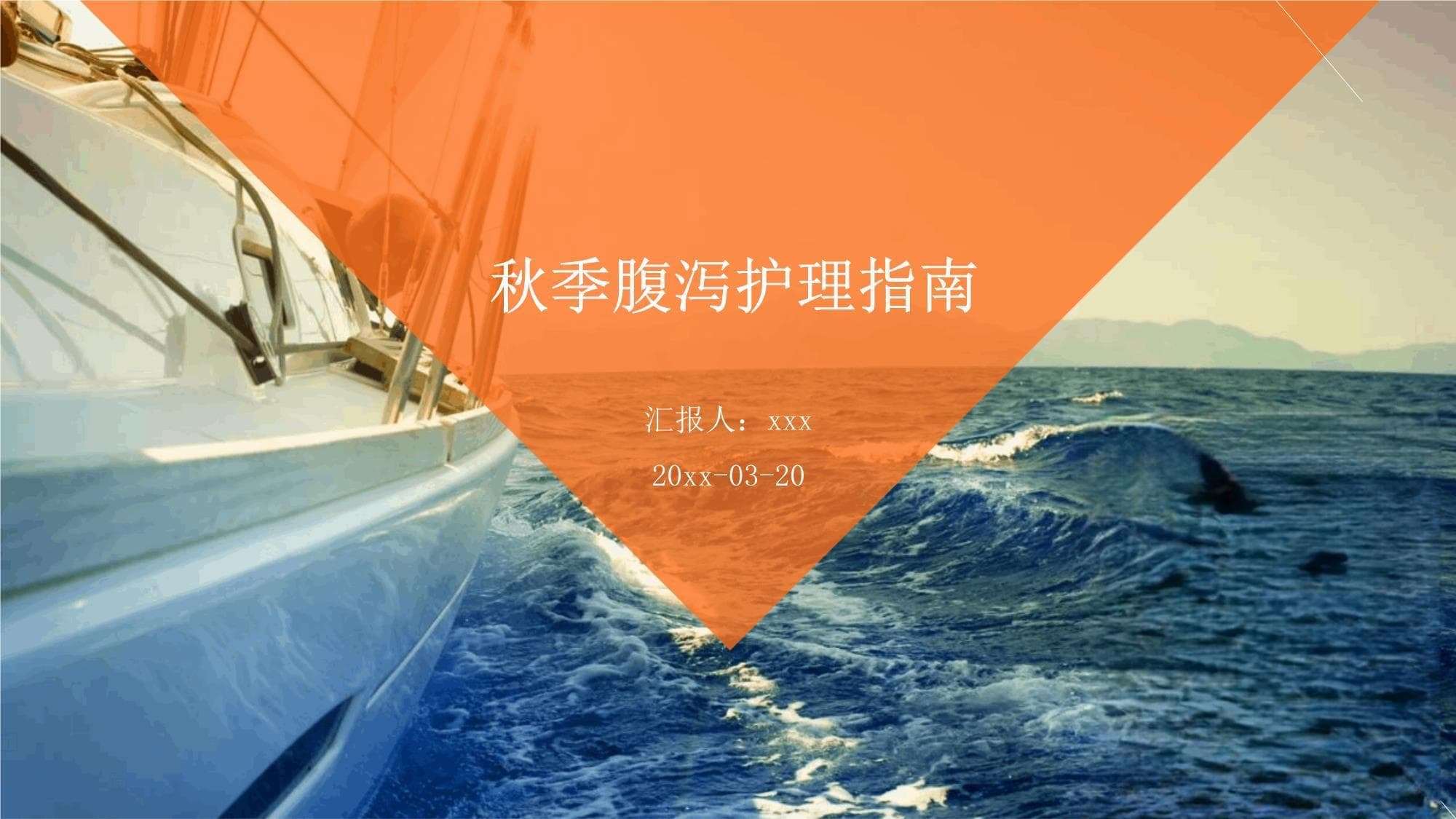 秋季腹泻护理指南