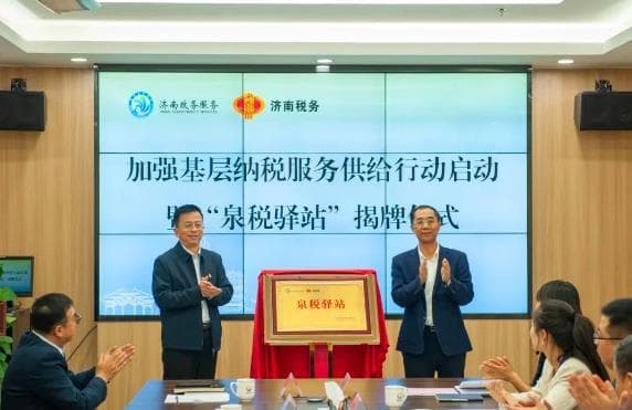 济南首家“泉税驿站”成立，233项高频税费业务在街道就能办