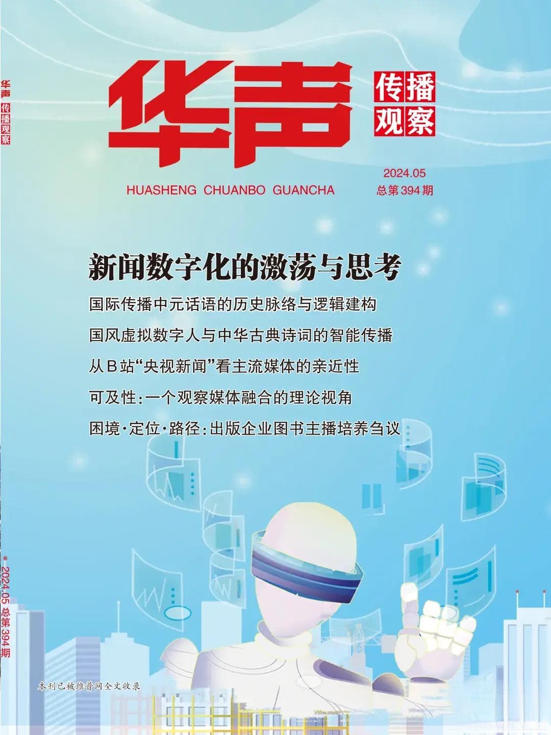 东南亚"中文+职业素养"国际中文人才教学资源与师资队伍建设研究