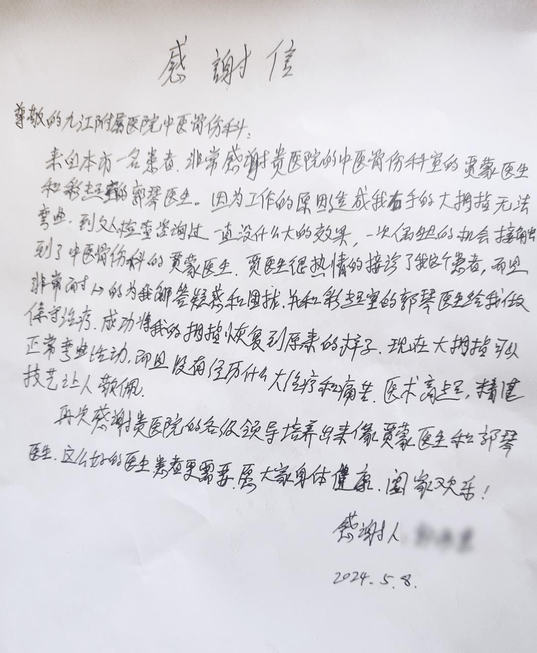 腱鞘炎“困”住手指，超声可视化小针刀轻巧化解