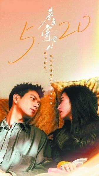 《春色寄情人》：现代偶像剧在“升级”