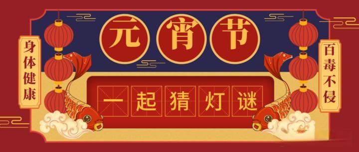 灯影间的智慧游戏：猜灯谜的由来、发展与寓意