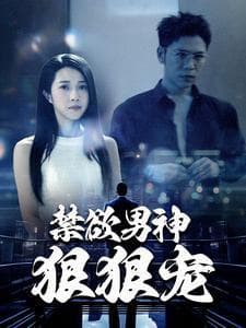 《打脸偷我蛊虫的假苗疆圣女》短剧中的情感穿越