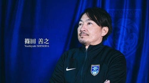 筱田善之出任南通支云主帅，将带来先进足球理念