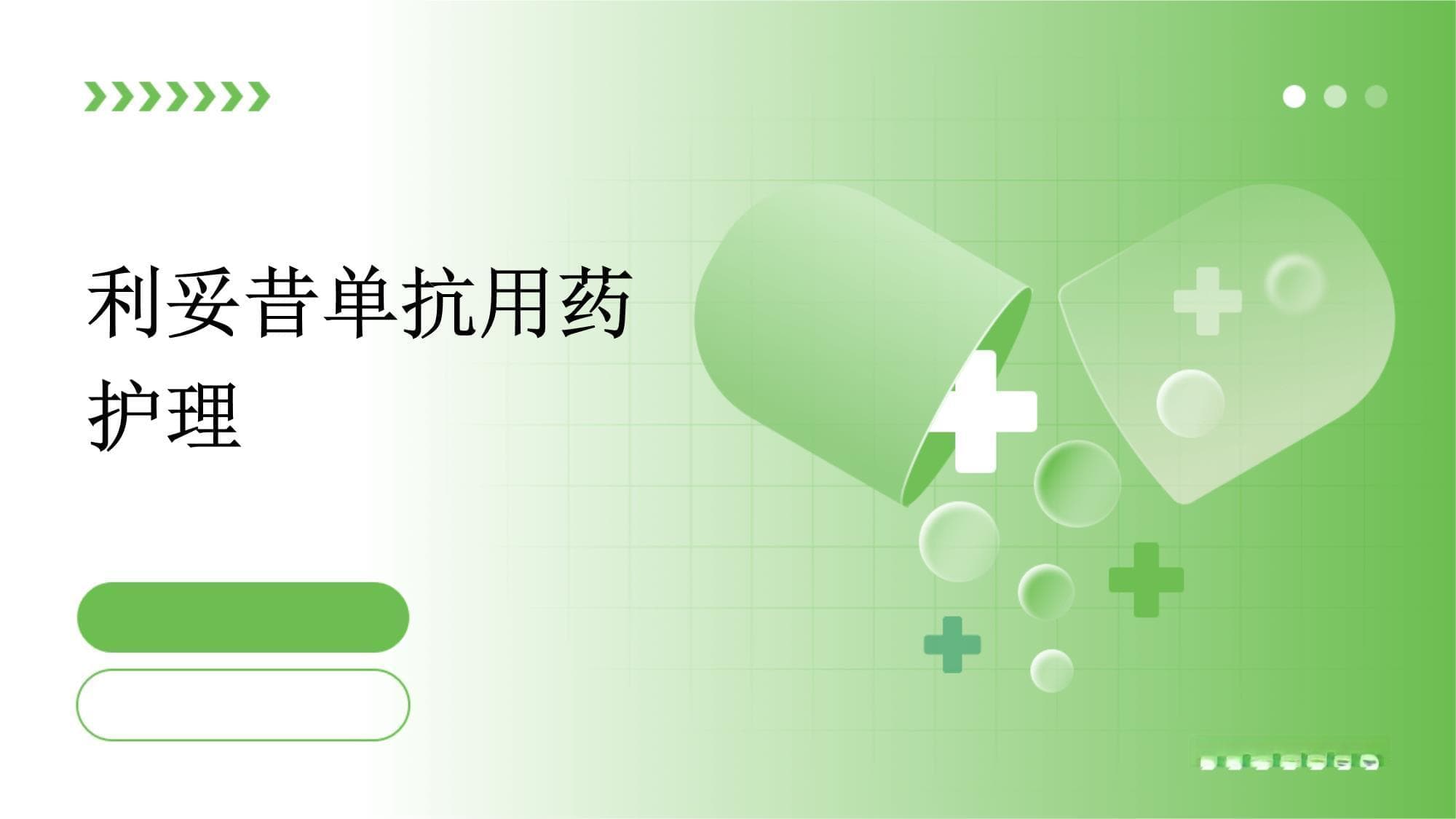 利妥昔单抗用药护理指南