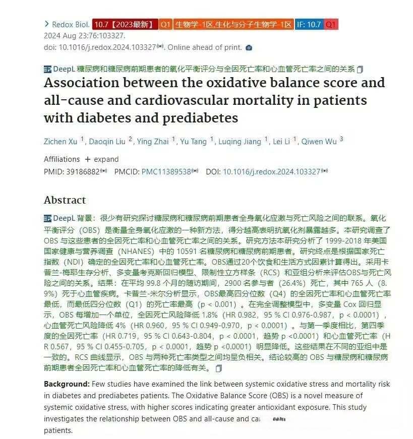 IF=10.7！皖南医学院糖尿病氧化应激NHANES研究发高分SCI