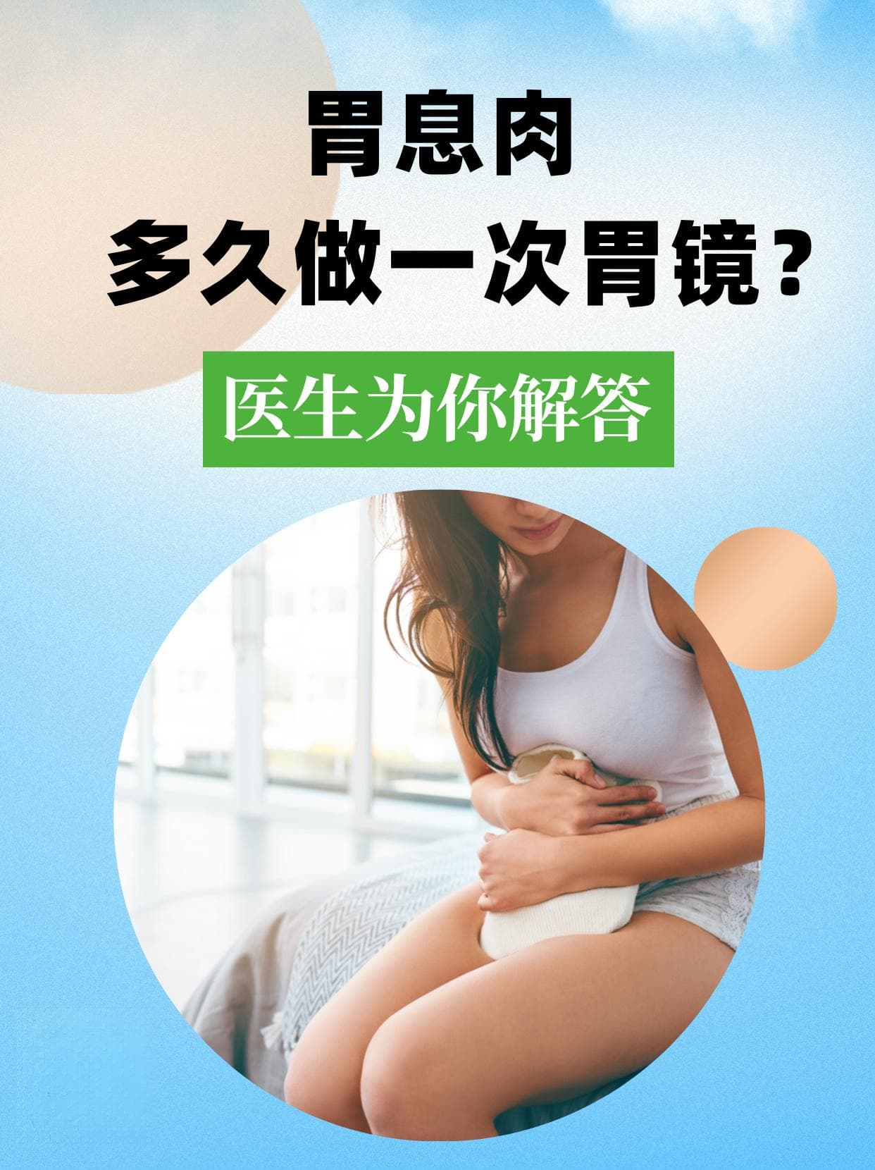 胃息肉多久做一次胃镜？医生为你解答