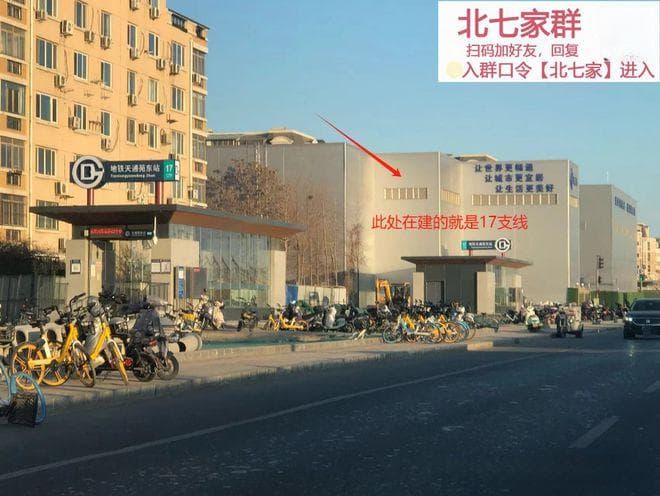 重磅！昌平人热盼的17号线支线来了！但这站没了