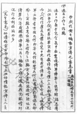 新发现抗战初期《对日煽动宣传之意见书》及鹿地亘手书稿本