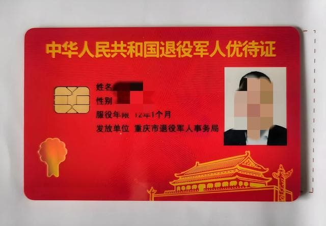 家有退役军人的恭喜！优待证用途越来越广，要妥善保管！