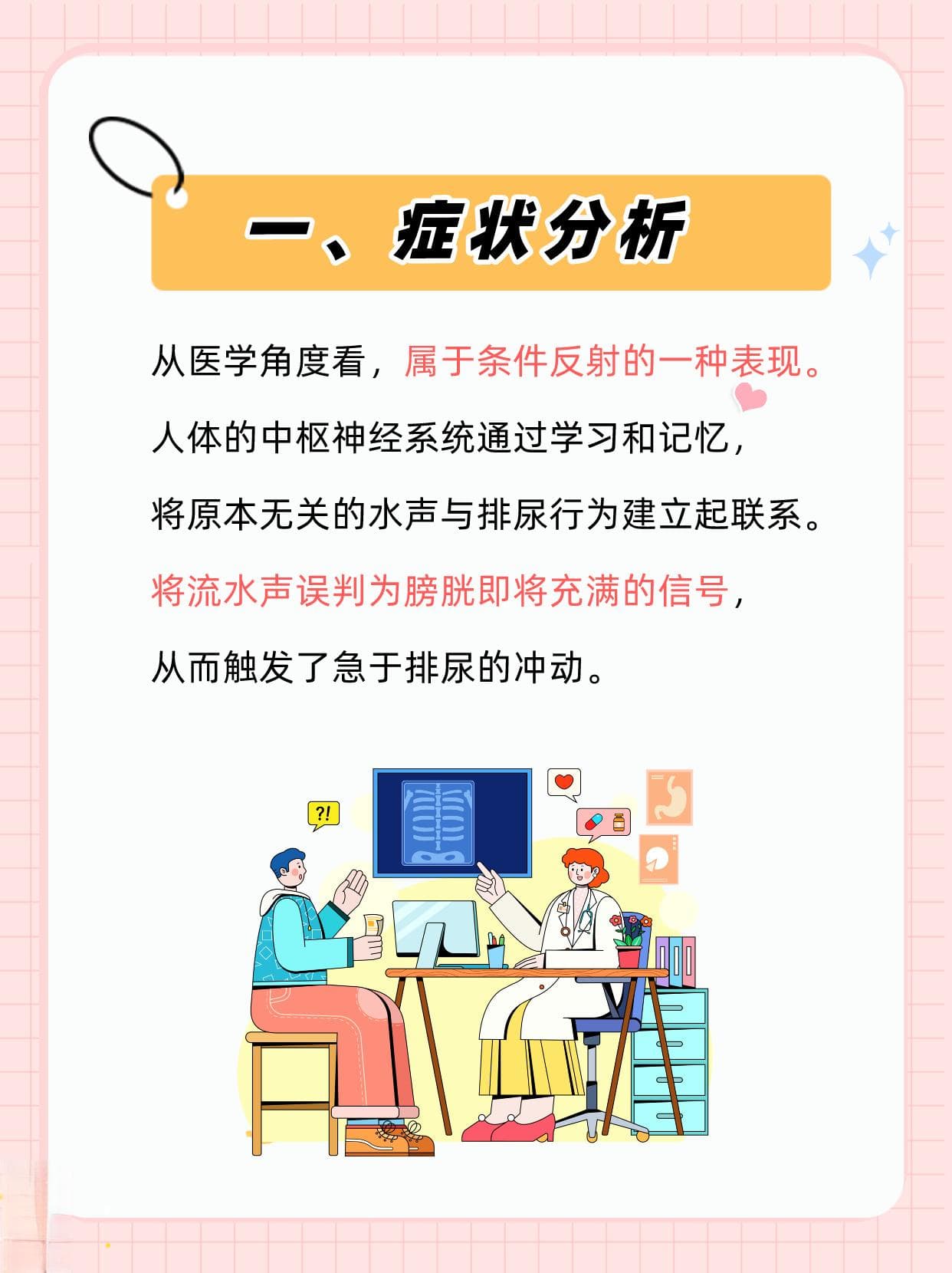 为何听到水声就忍不住尿意？揭秘背后原因