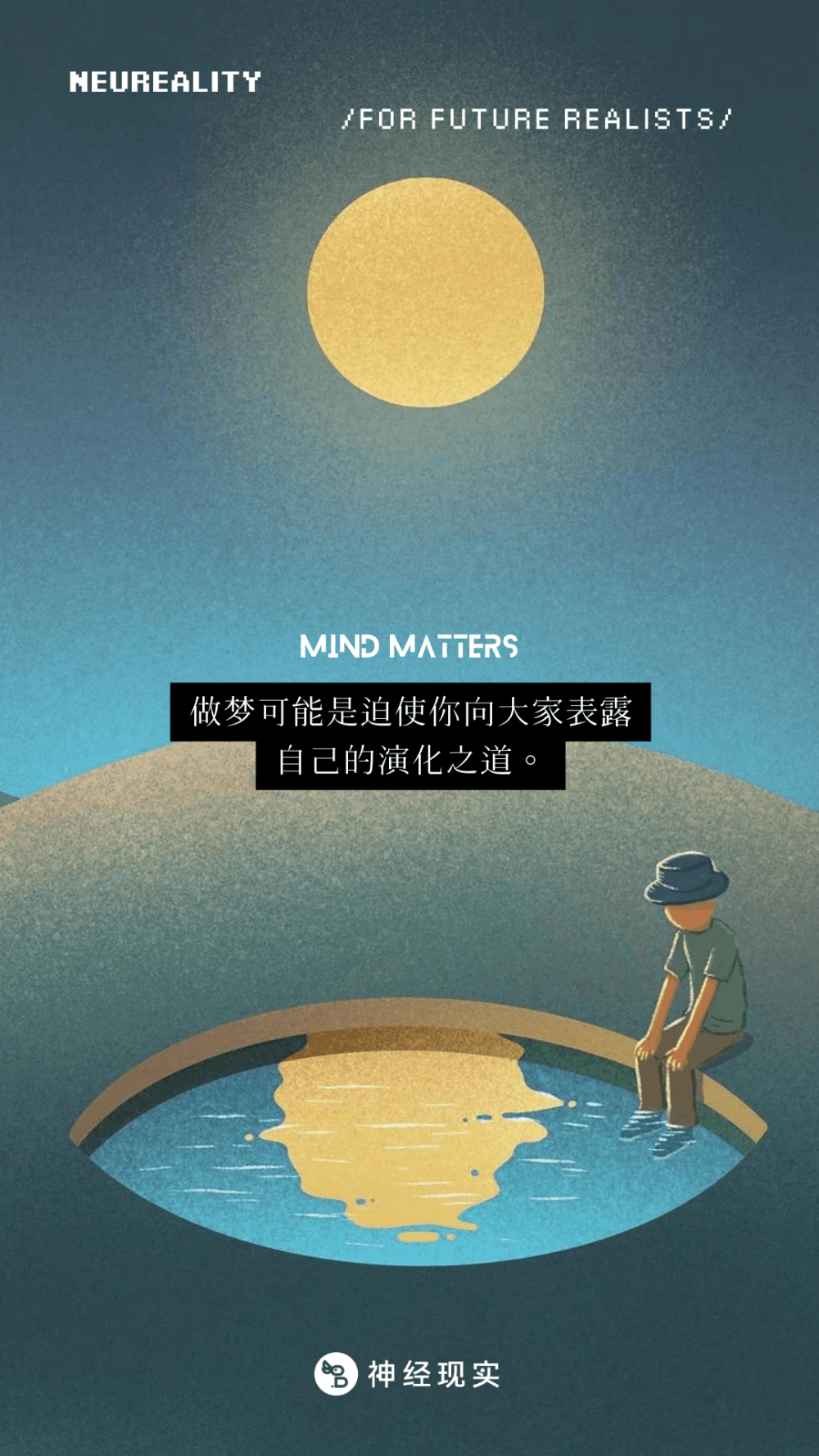 梦，有何意义？