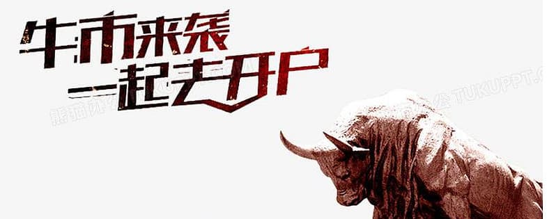 大资金入场，机构主导行情，价值型股票崛起