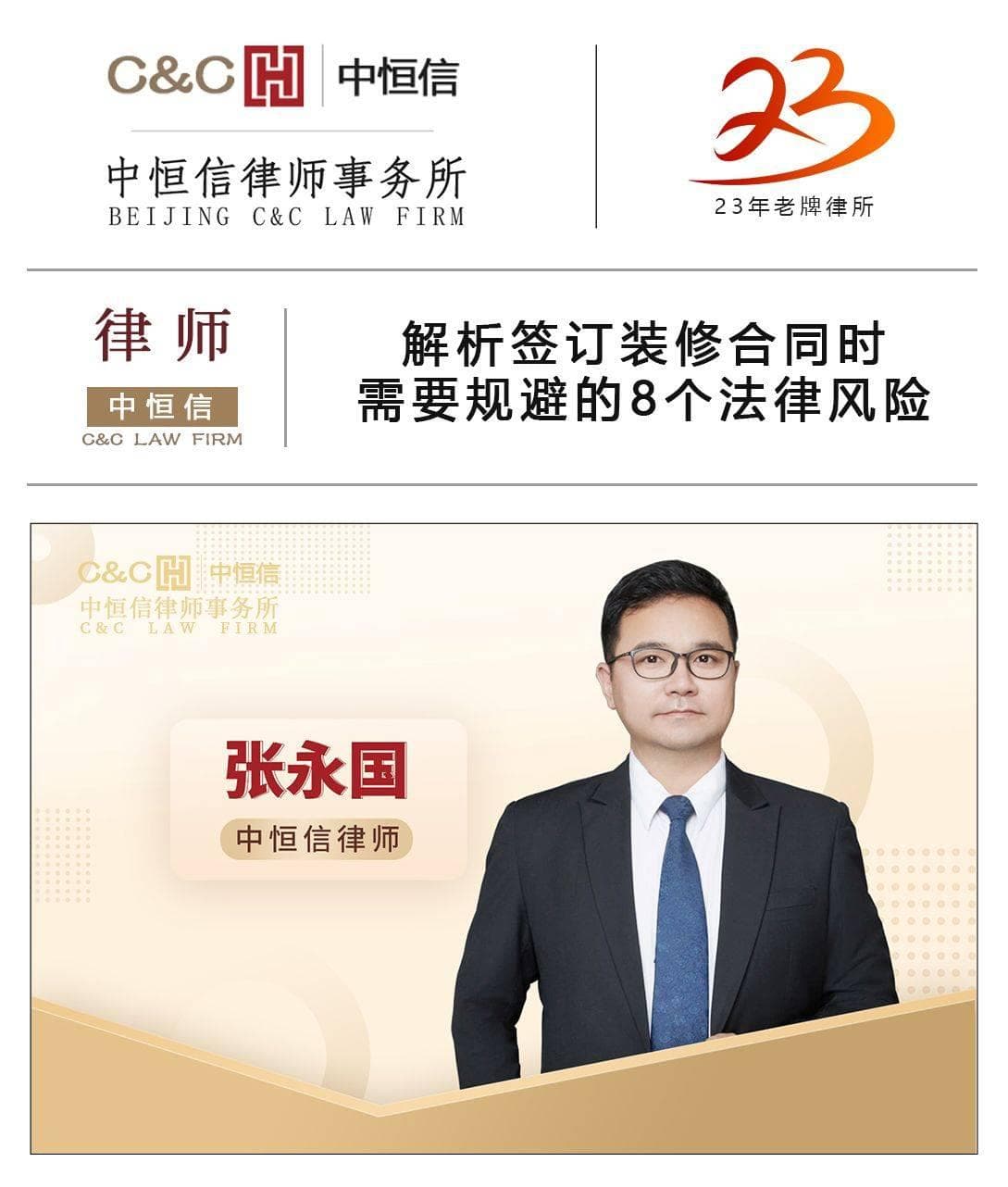 律师解析：签订装修合同时需规避的8个法律风险