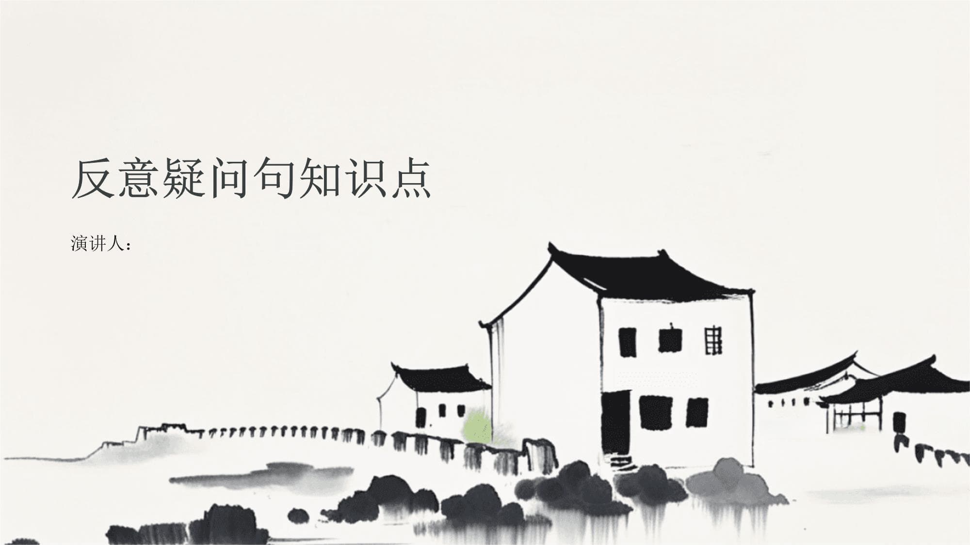 反意疑问句知识点详解