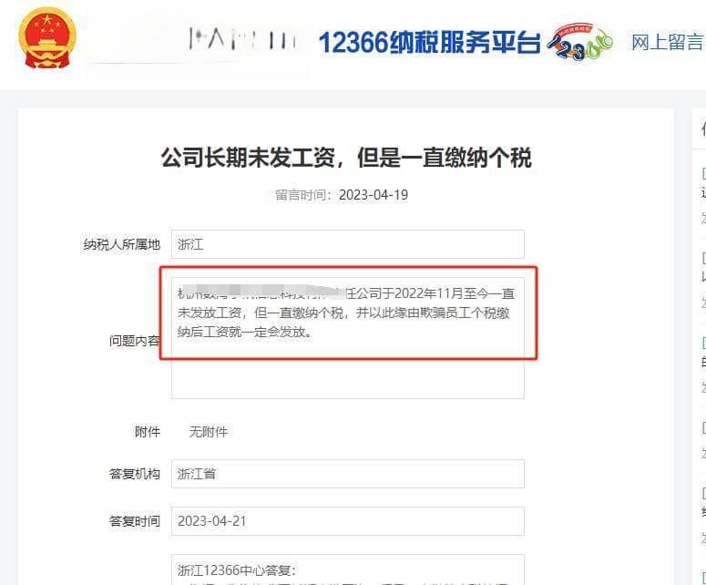 员工零工资、社保挂靠等特殊情形，个税如何申报？