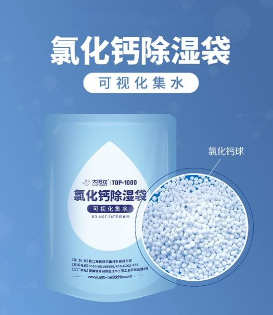 氯化钙除湿袋的优势特点及应用