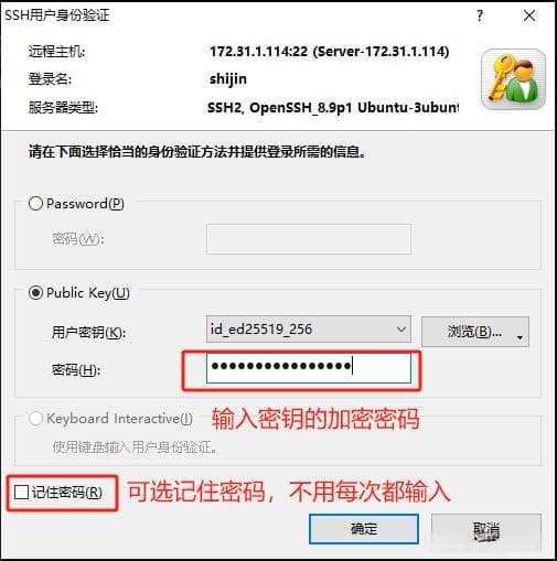 Xshell生成SSH密钥及使用教程
