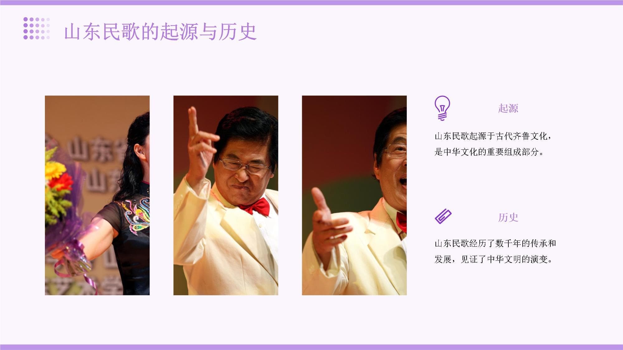山东民歌课件教学课件