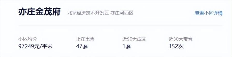 北京楼市：亦庄房价泡沫破裂