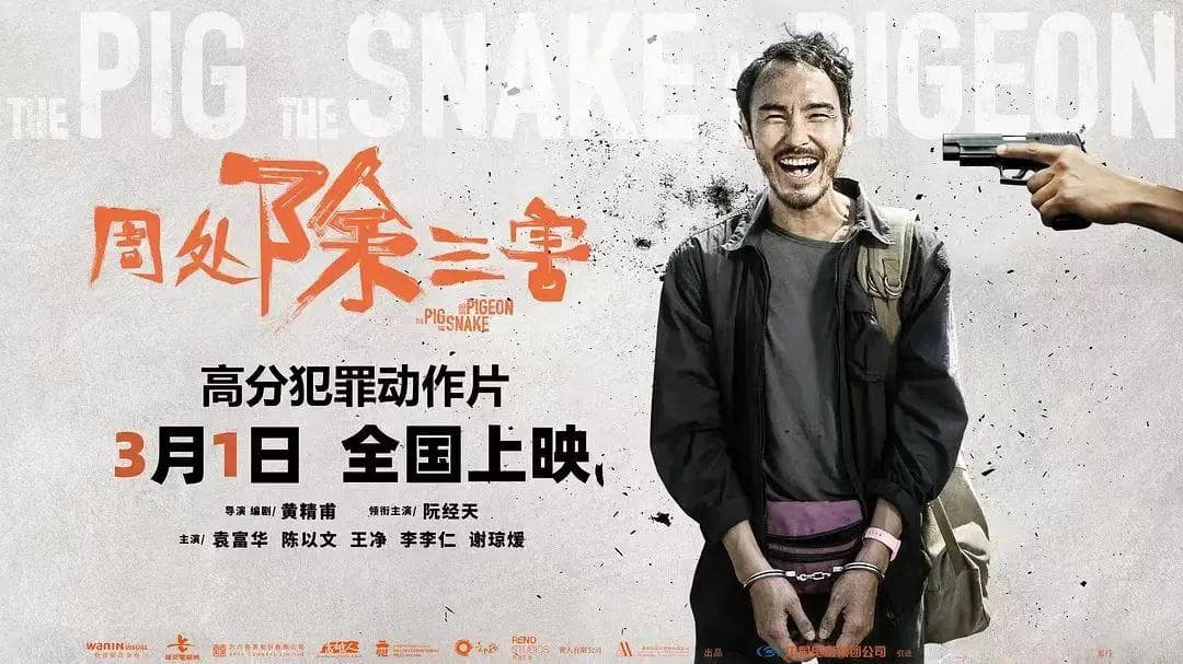当电影营销开始“打小人”