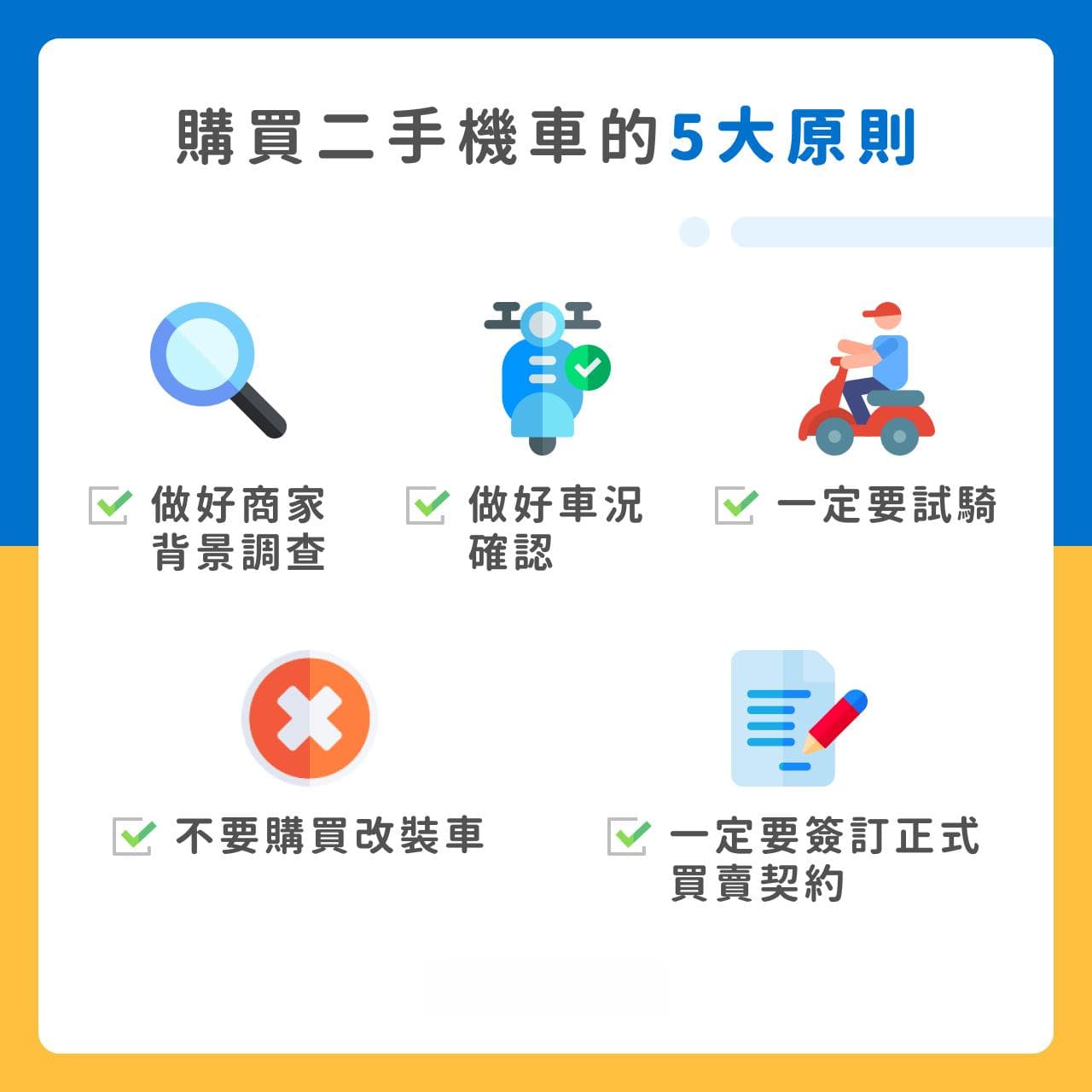 二手摩托车购买指南：流程、原则及注意事项
