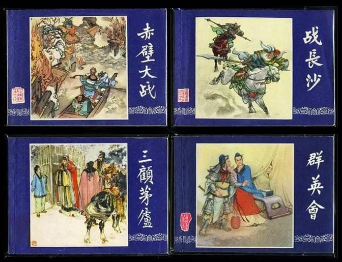 一生要完成的修行都在“小人书”里了