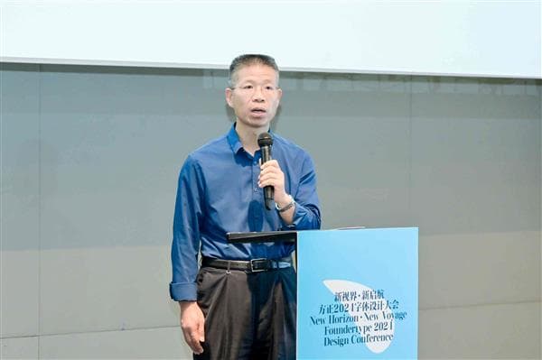 方正字库发布《2025字体趋势报告》，第十三届「方正奖」设计大赛全新起航