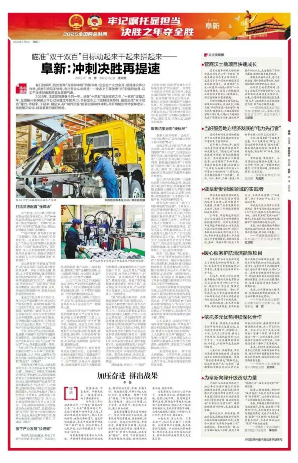 阜新：冲刺决胜再提速