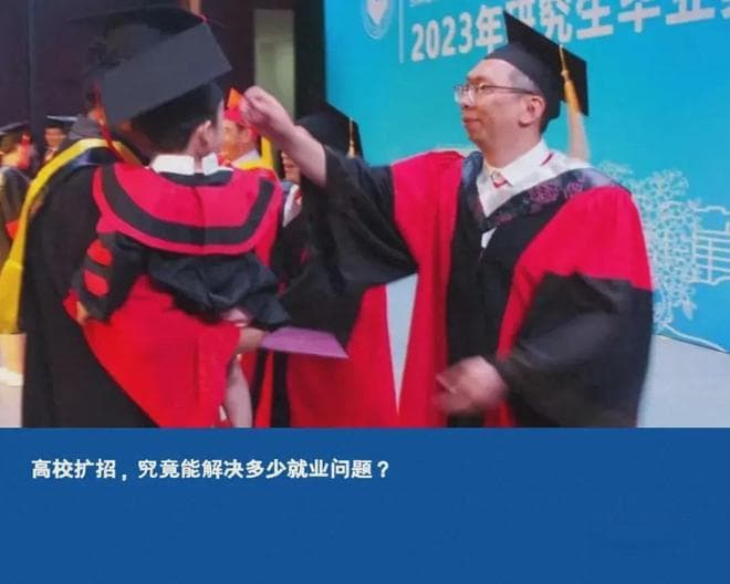 高校扩招，究竟能解决多少就业问题？