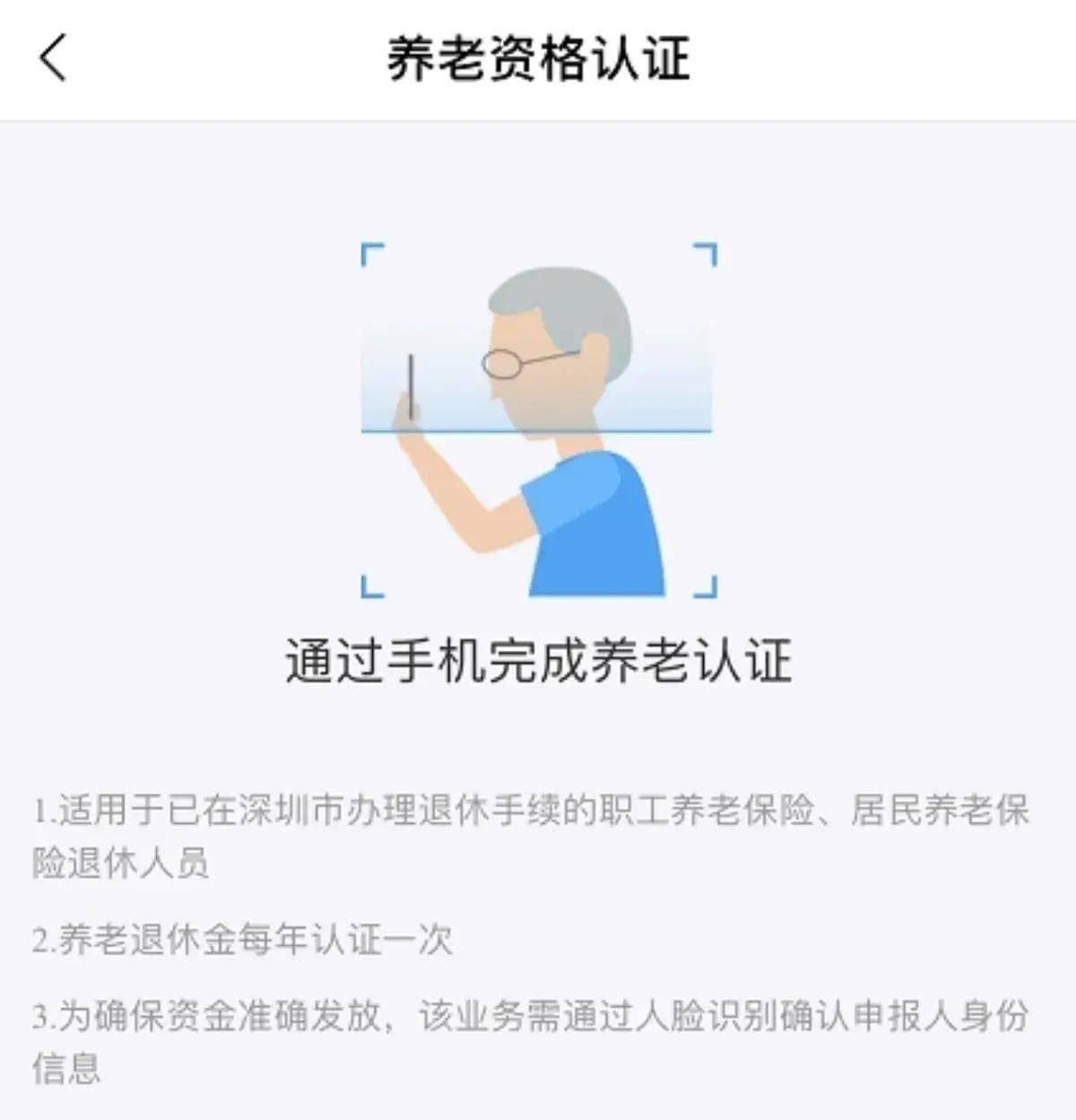 养老金认证告别“跑腿时代”，三种方式让老人轻松完成